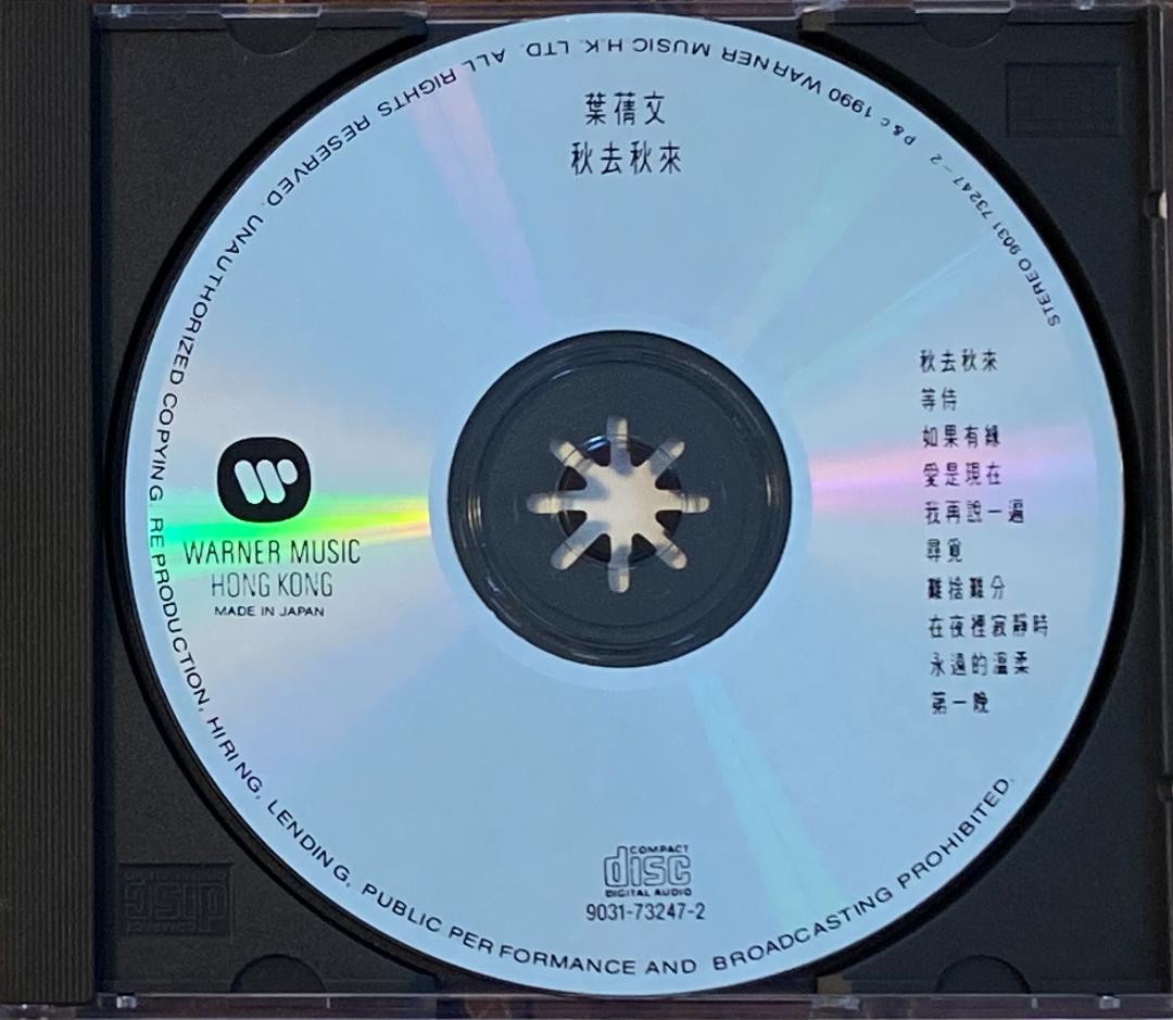 美品廃盤CD－葉倩文 サリー・イップ・1990年広東語アルバム「秋去秋來」日本製