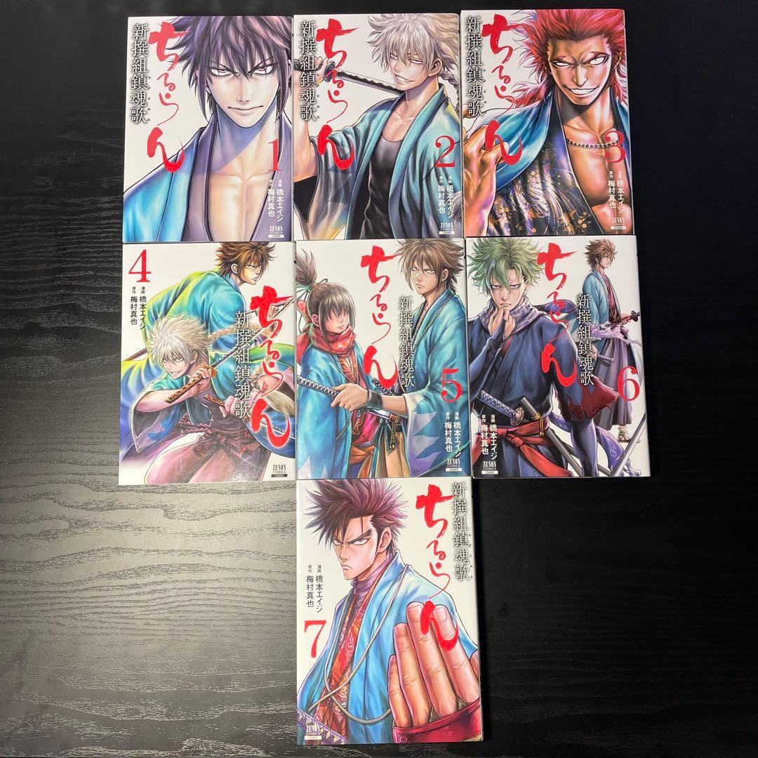 【美品】 ちるらん 1-20巻 ＋ 34巻 全巻コアミックス版 21冊セット