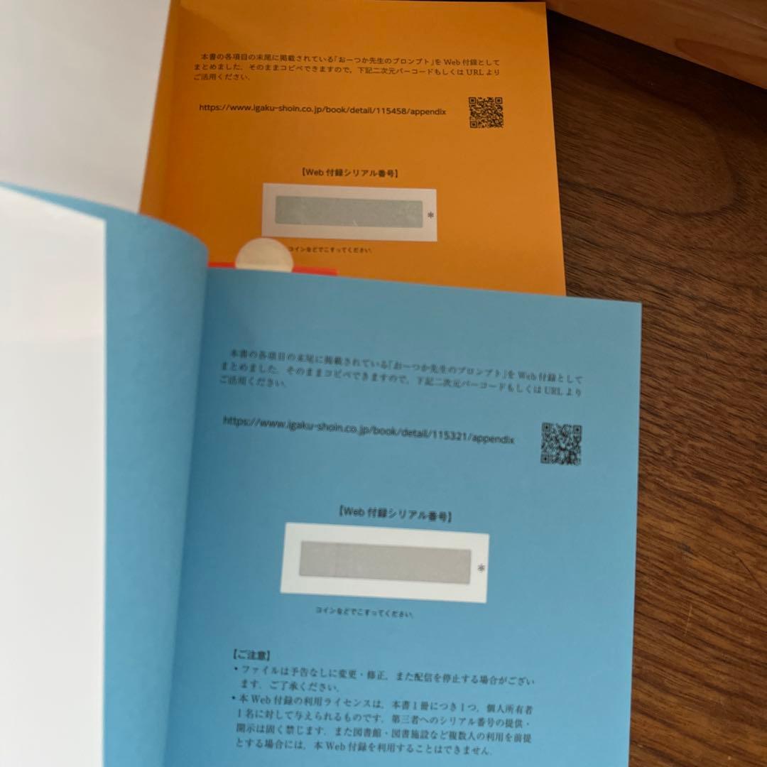 医師による医師のためのChatGPT入門 : 入門② ２冊セット