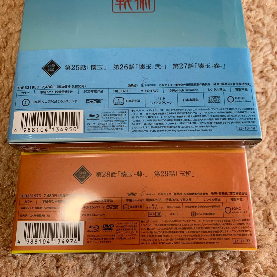 呪術廻戦 懐玉・玉折 Blu-ray 新品・未開封品