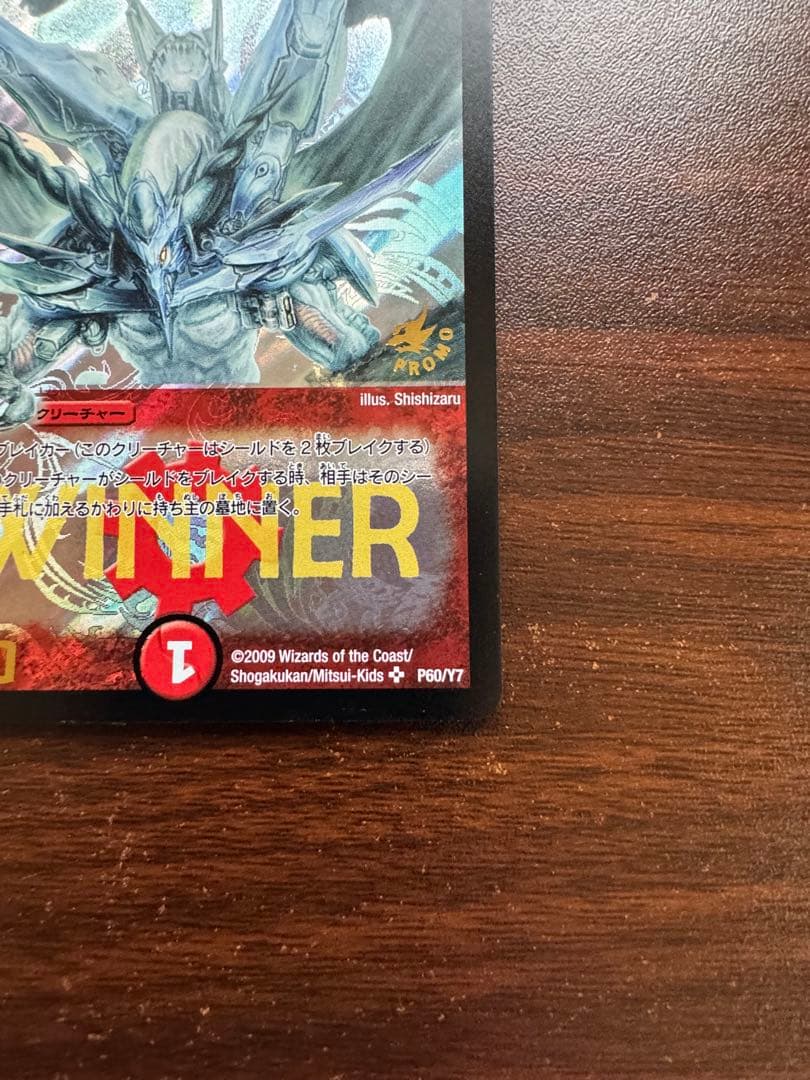 ボルメテウス・ホワイト・ドラゴン WINNER版