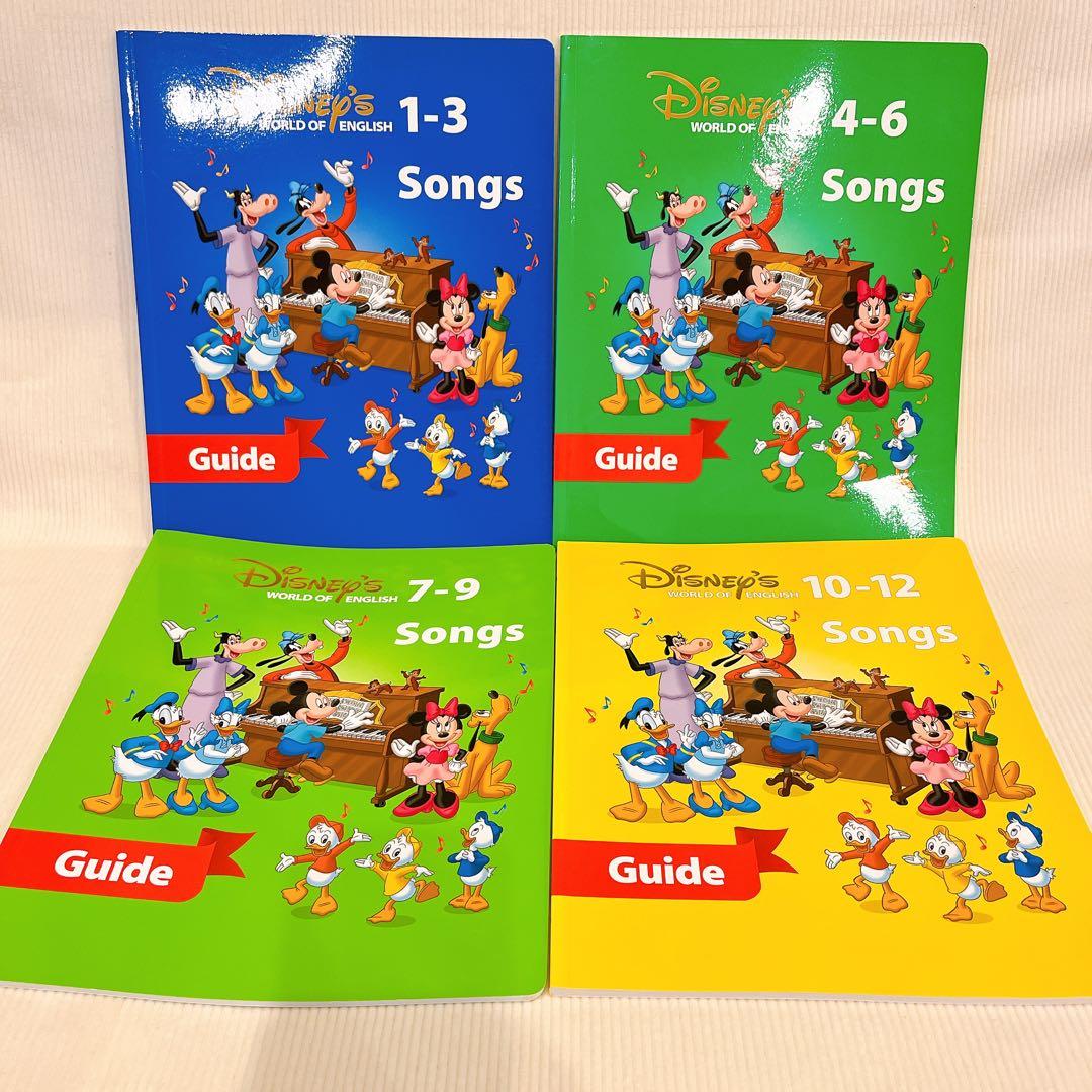 ディズニー英語システムDWE sing along DVD 絵本 ガイドブック