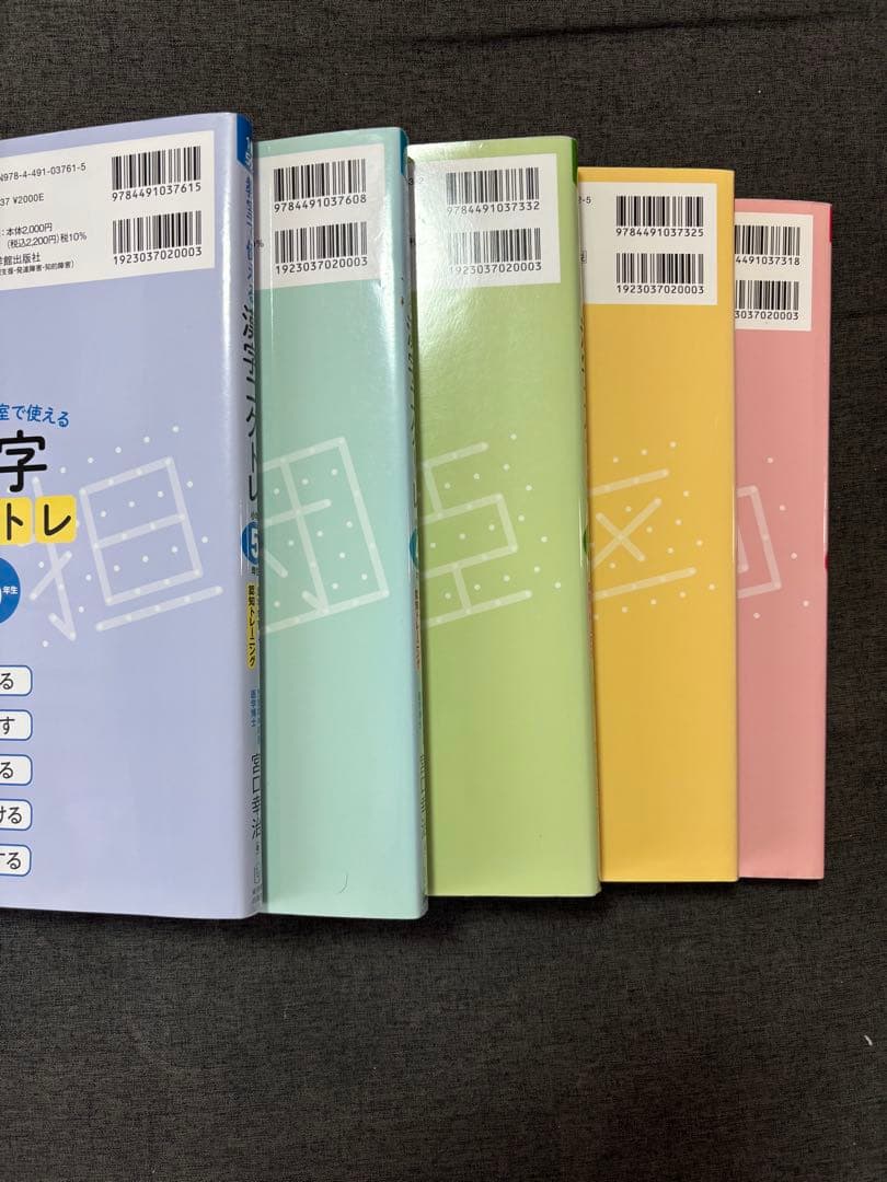 1日5分!教室で使える漢字コグトレ 漢字学習+認知トレーニング 小学1〜5年生
