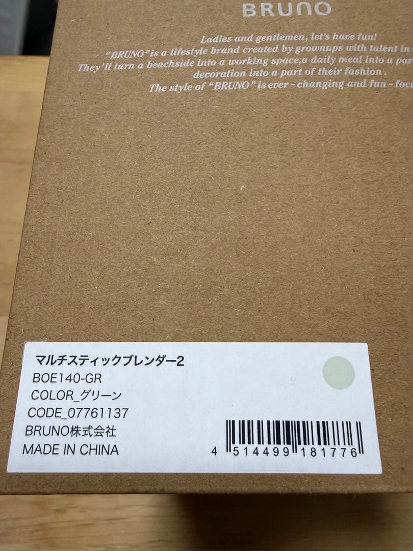 BRUNOマルチスティックブレンダー2（グリーン）