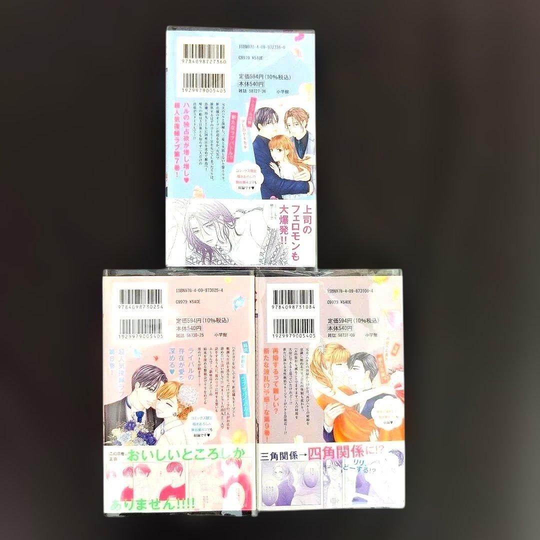リベンジ・ウェディング１〜９巻【既刊全巻セット】フラワーコミックス10月新刊発売