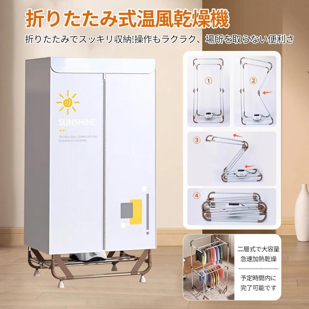 衣類乾燥機 乾燥機 生乾き防止 部屋干し 温風乾燥 高温除菌 折りたたみ式