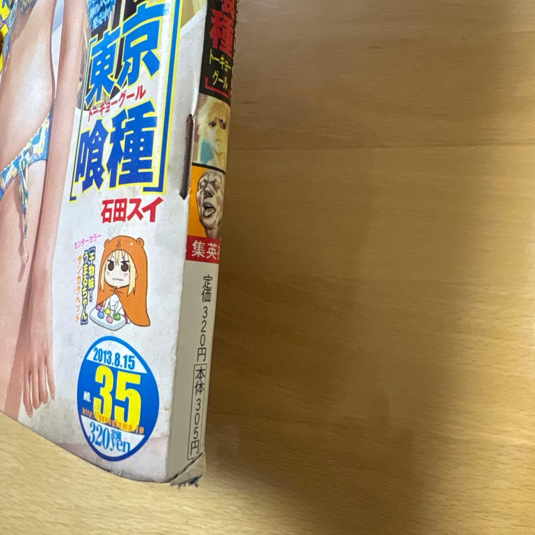 週刊ヤングジャンプ　2013年　No.35号