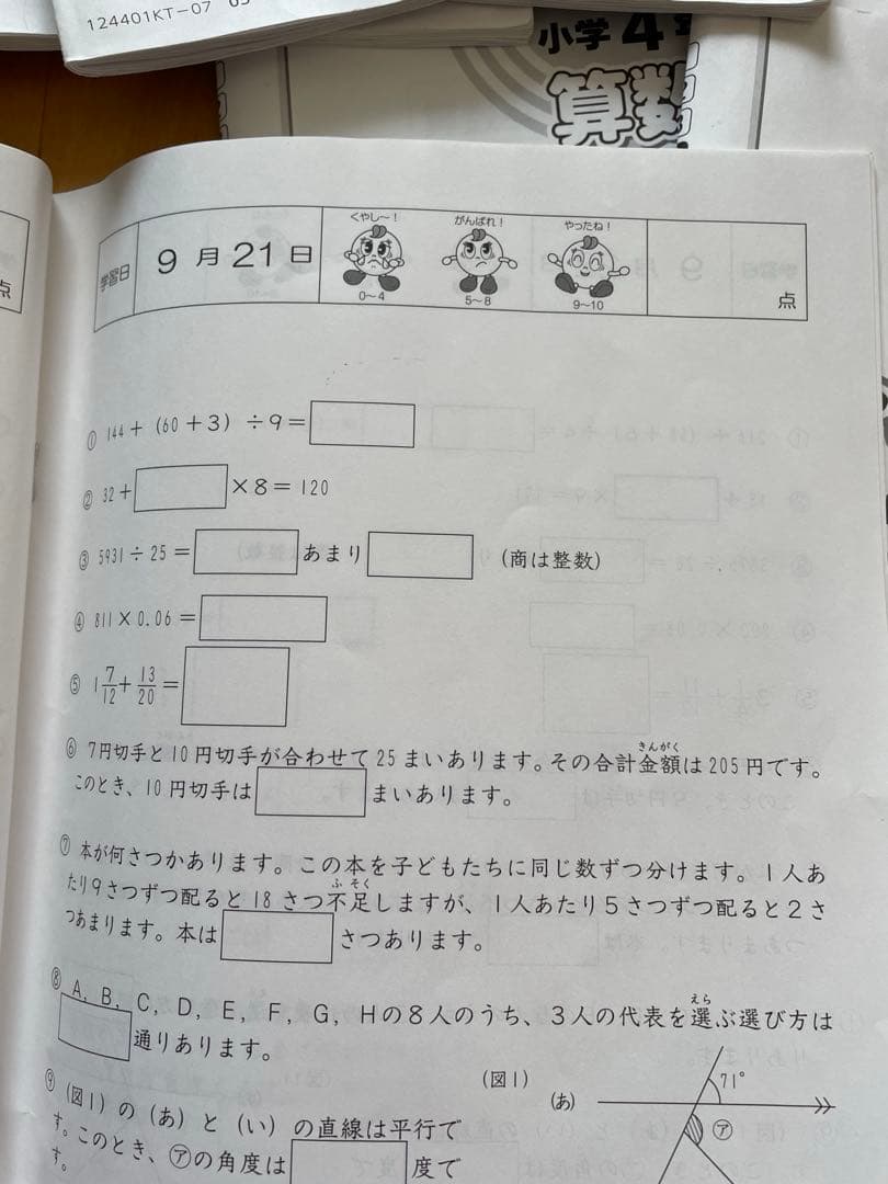 SAPIX 4年生　基礎力トレーニング　2月〜1月分　2024年度