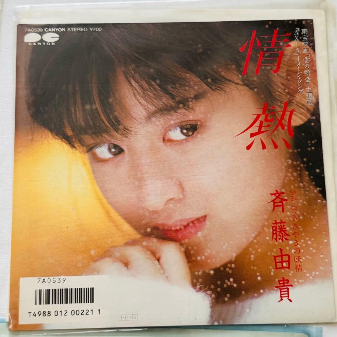 斉藤由貴 レコードセット 9枚　バラ売り不可