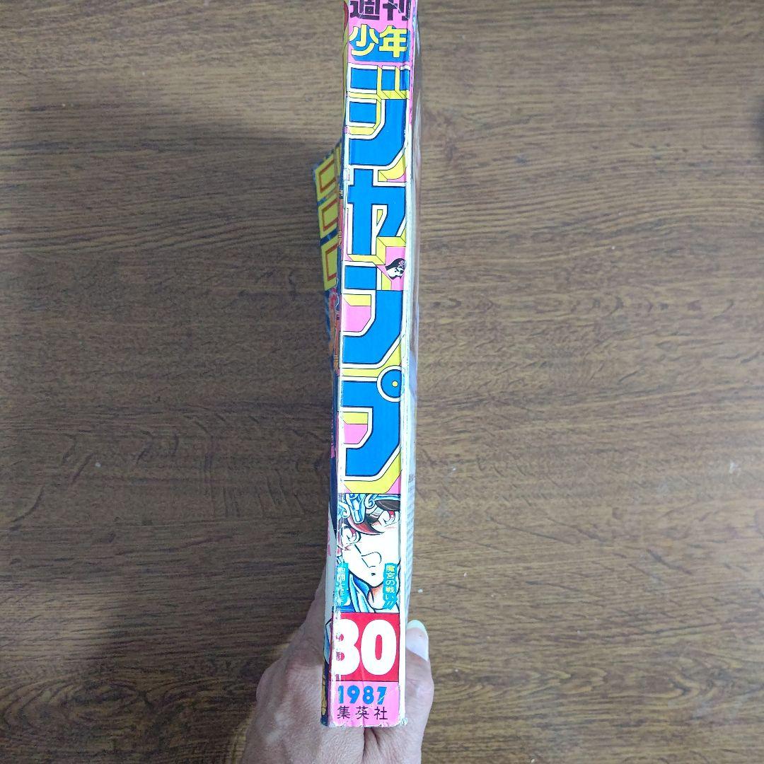 週刊少年ジャンプ 1987年30号 聖闘士星矢
