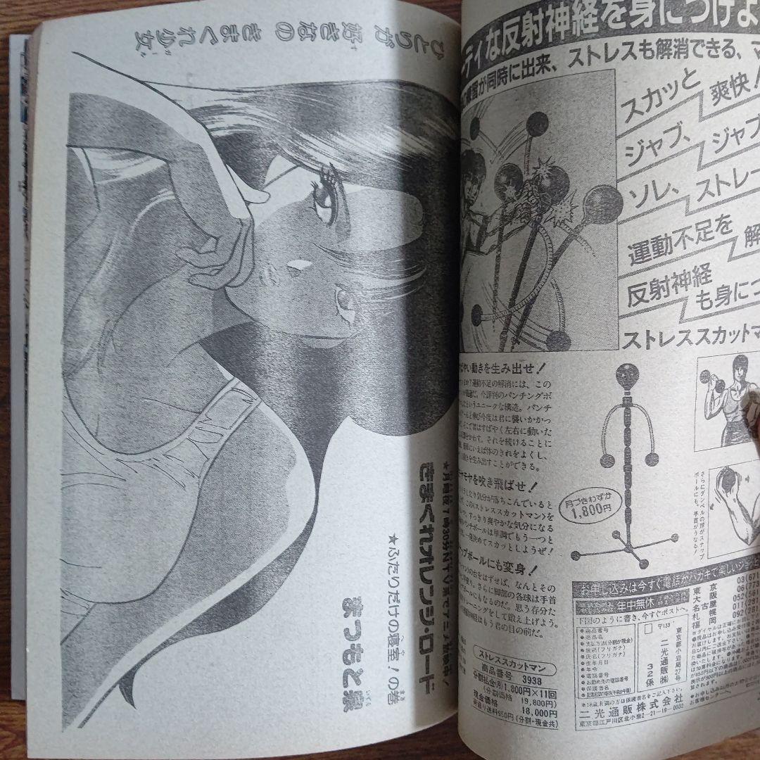 週刊少年ジャンプ 1987年30号 聖闘士星矢