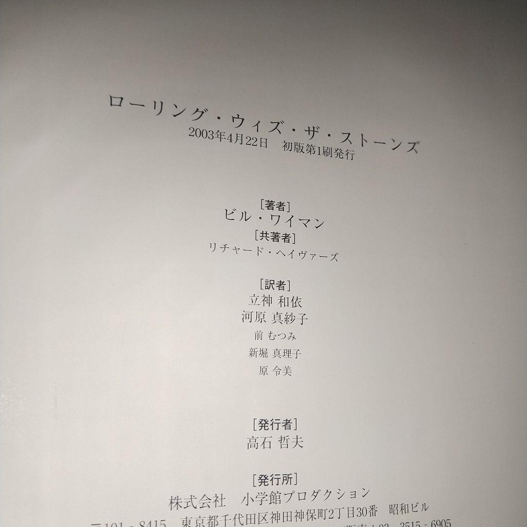 ★ローリング・ウィズ・ザ・ストーンズ★美品★