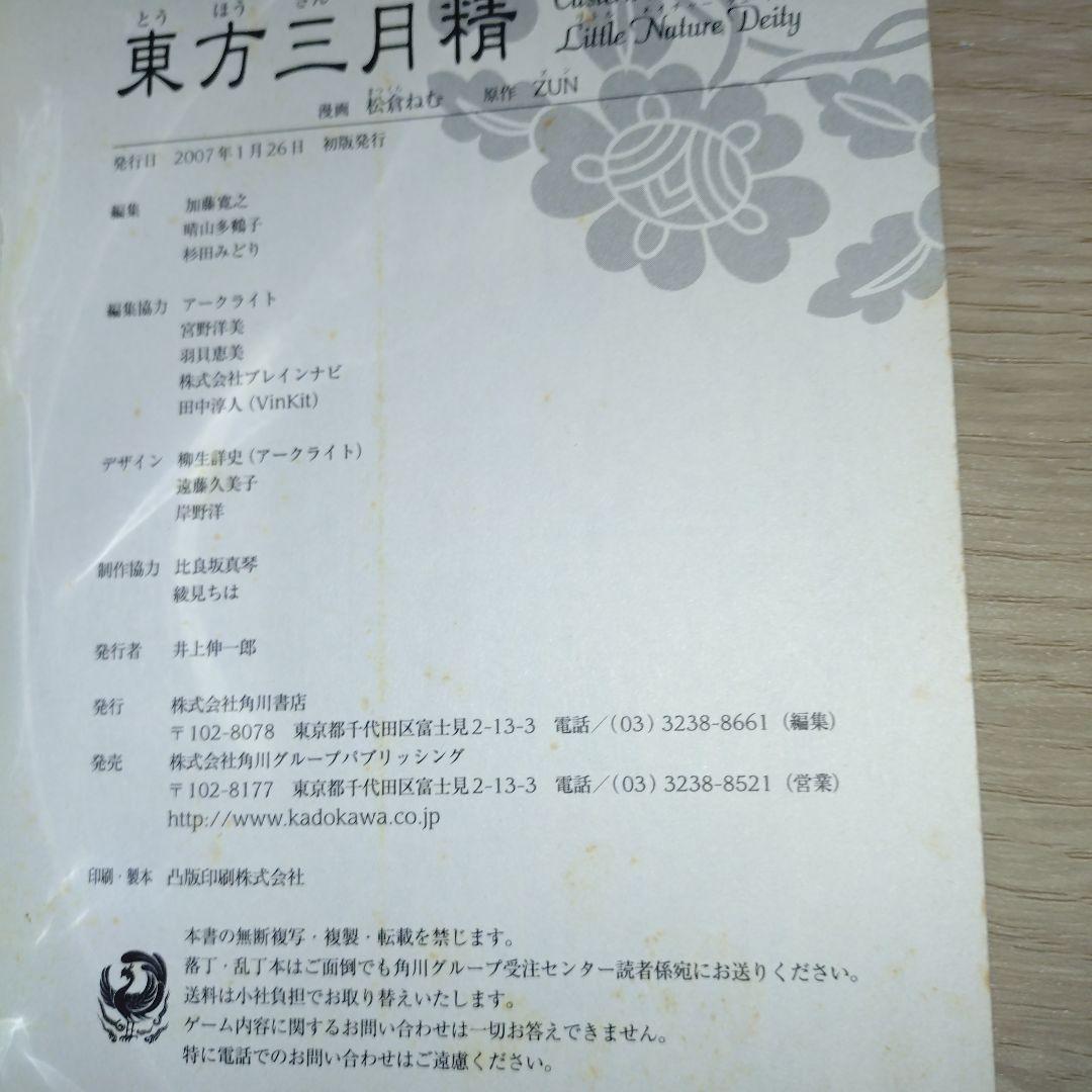 CD付き 東方三月精 初版