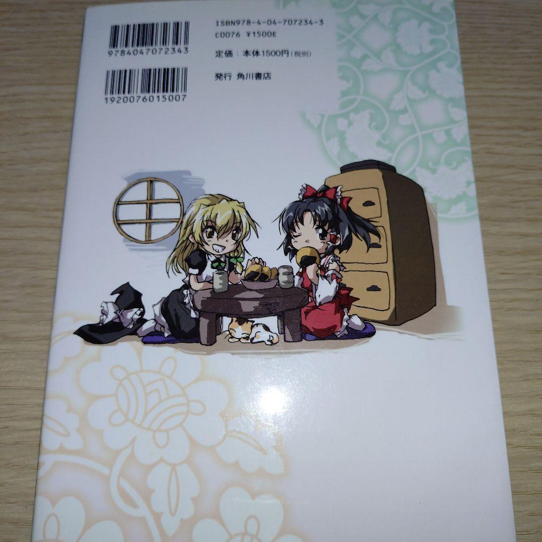 CD付き 東方三月精 初版