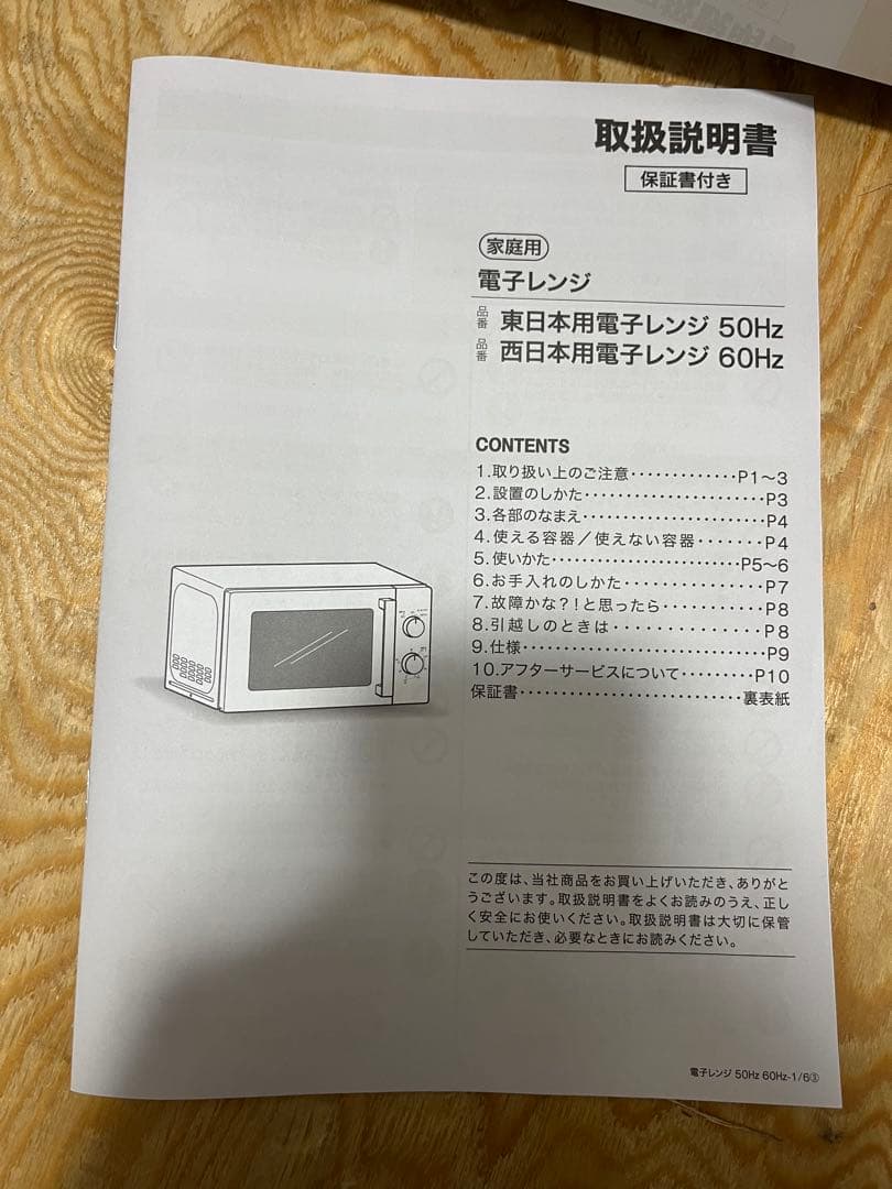 ニトリ　電子レンジ　2025年製　MM720CUKN4 60Hz(西日本)美品
