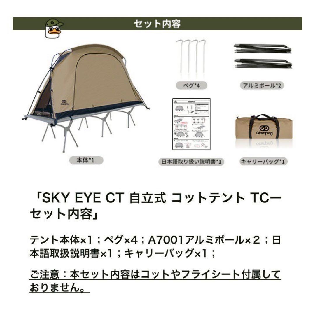 新品 GOGlamping テント コットテントSKY EYE CT TC