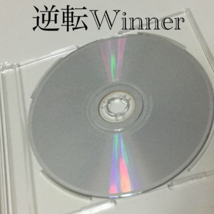 ジャニーズWEST 逆転Winner（初回盤B)／ジャニーズWEST3点セット
