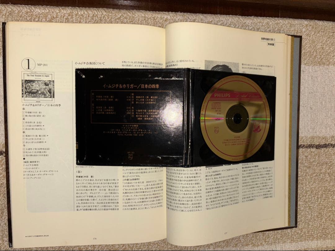 丸善世界名曲大系 PHILIPS製CD全揃い74枚　クラシックへの誘い解説本付