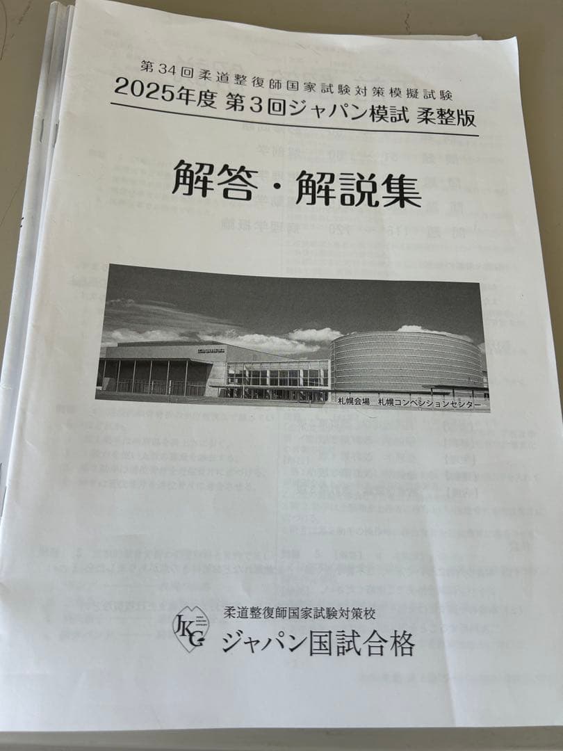 ジャパン試験 模擬試験 解答・解説集