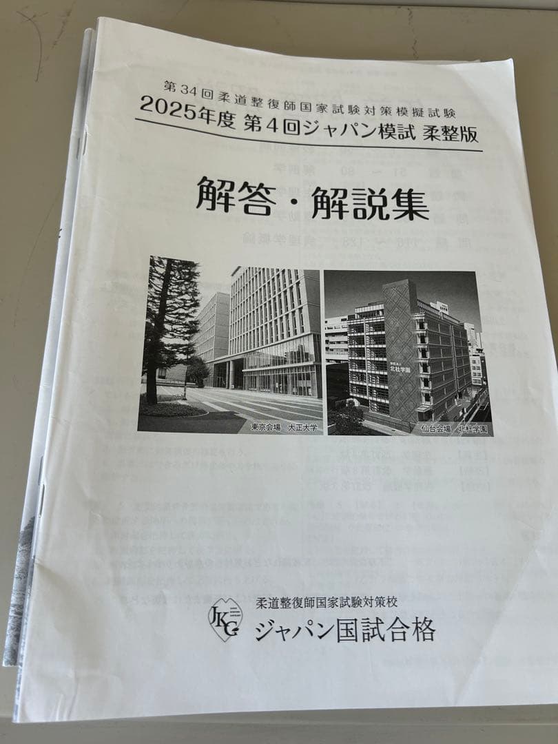 ジャパン試験 模擬試験 解答・解説集