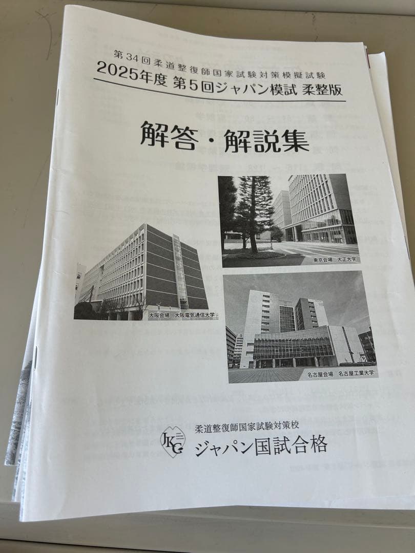 ジャパン試験 模擬試験 解答・解説集