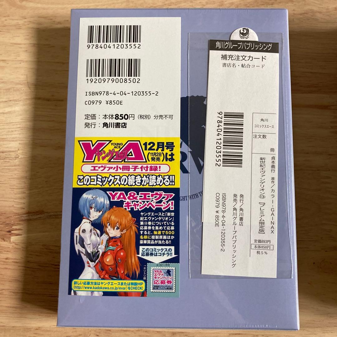 3巻以降初版　新世紀エヴァンゲリオン 漫画全巻セット　未開封プレミアム限定盤含む
