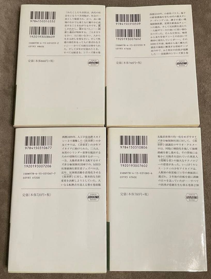 天冥の標 全巻17冊　完結セット　ハヤカワ文庫　小川一水