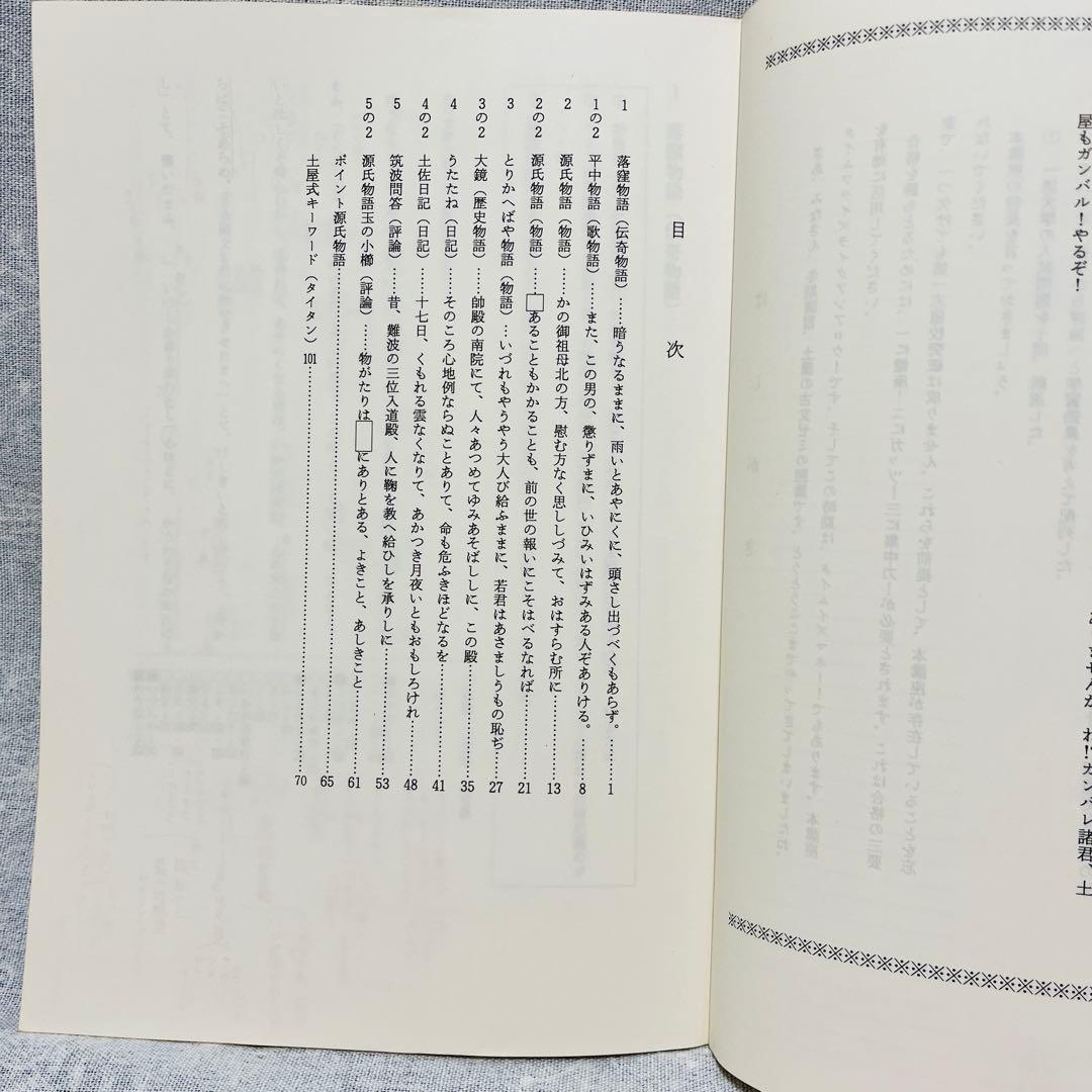 '94／'95冬期直前講習会　古文ゼミ　土屋博映　代々木ゼミナール