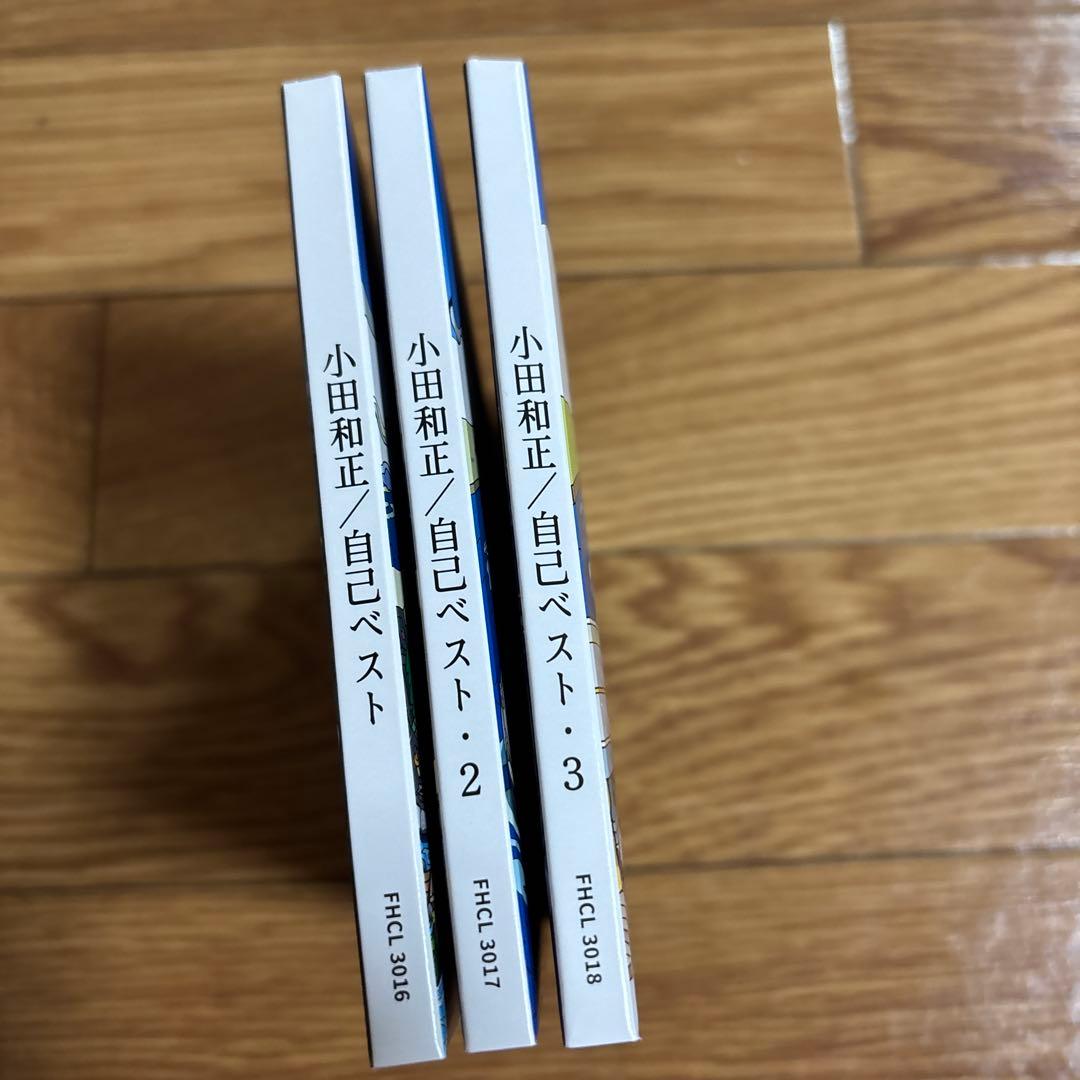 小田和正 自己ベスト 3 初回生産限定盤