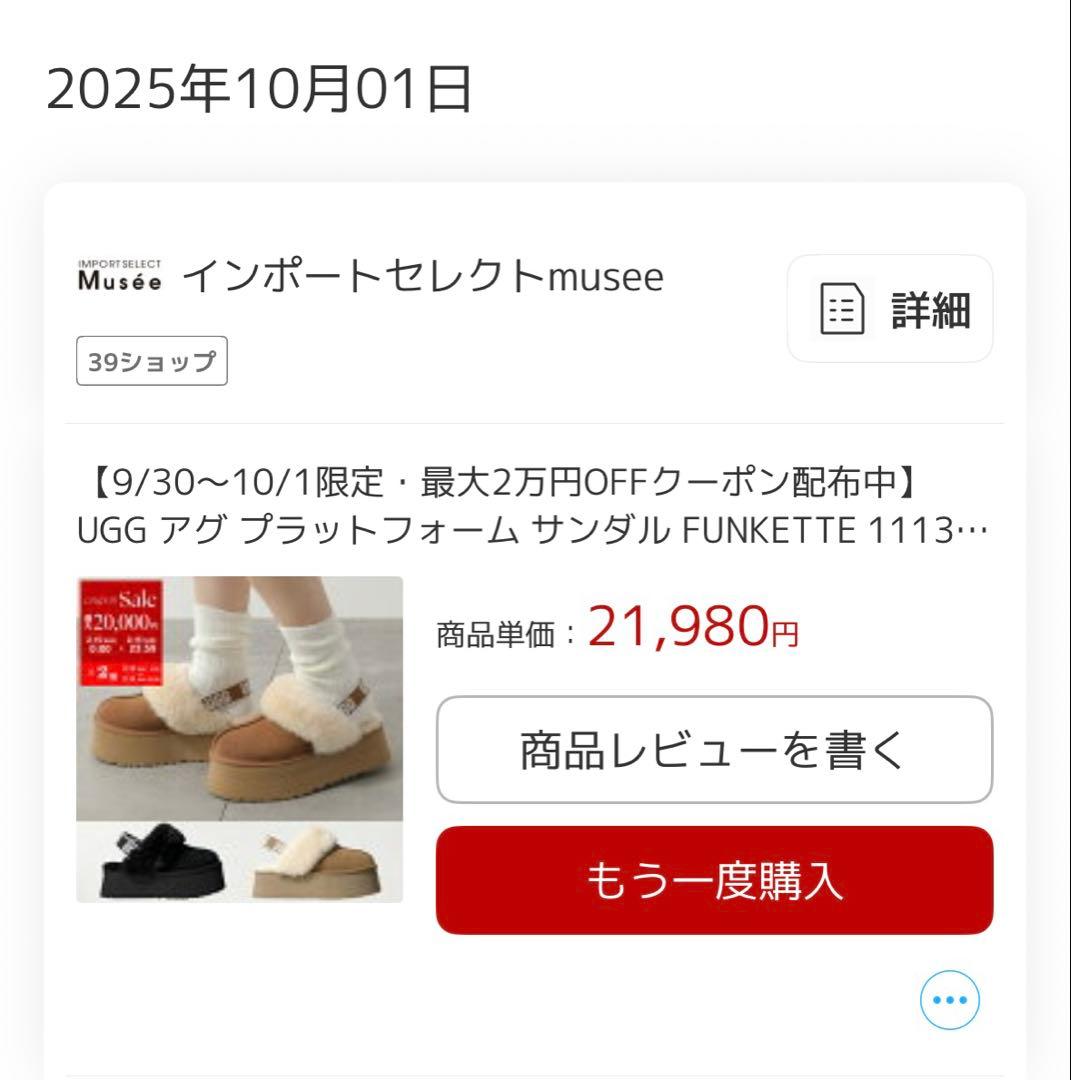 【UGG】FUNKETTE ファンケット　23センチ　ストラップ　厚底