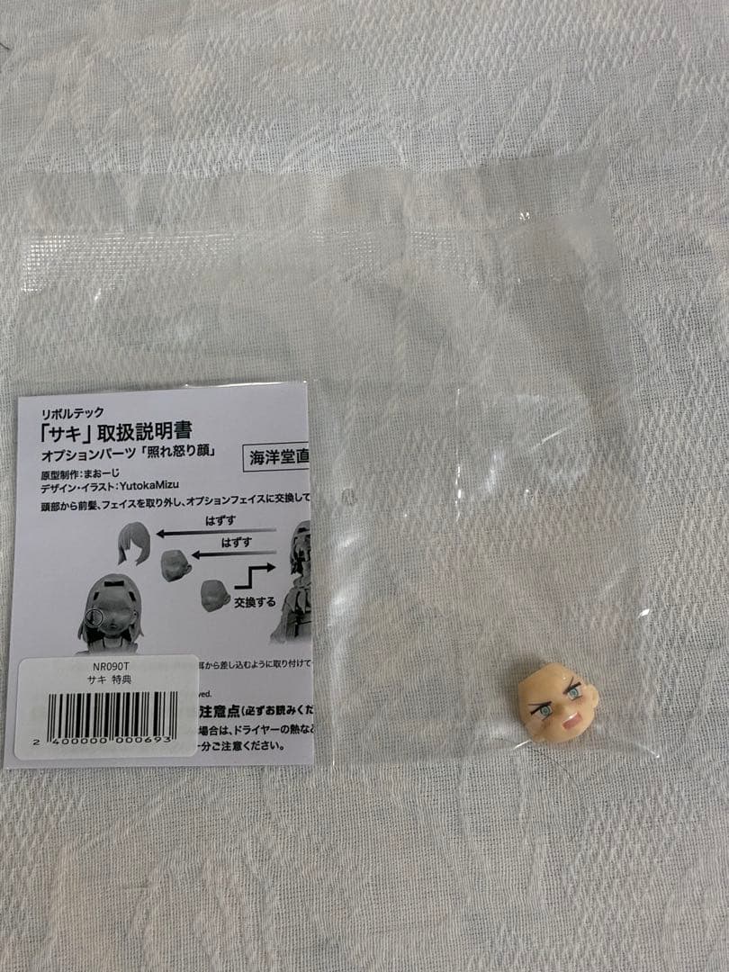 [新品未開封](特典付き) リボルテック　サキ