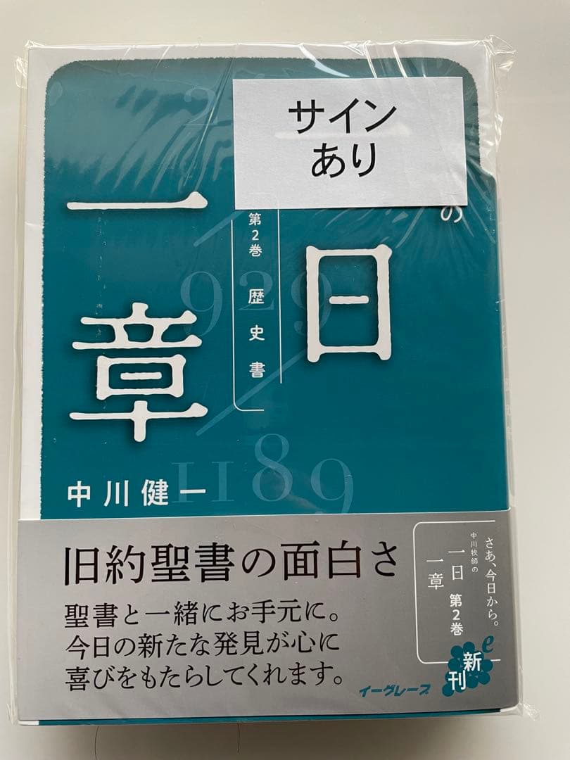中川健一 一日一章 全5巻セット