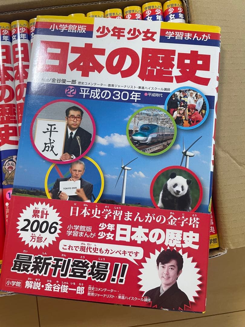 少年少女 日本の歴史 全24巻セット　箱付き
