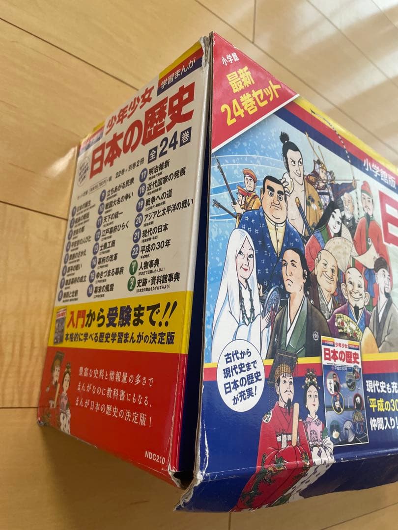 少年少女 日本の歴史 全24巻セット　箱付き