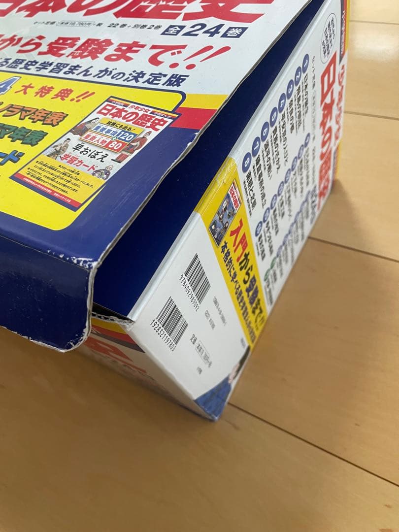 少年少女 日本の歴史 全24巻セット　箱付き