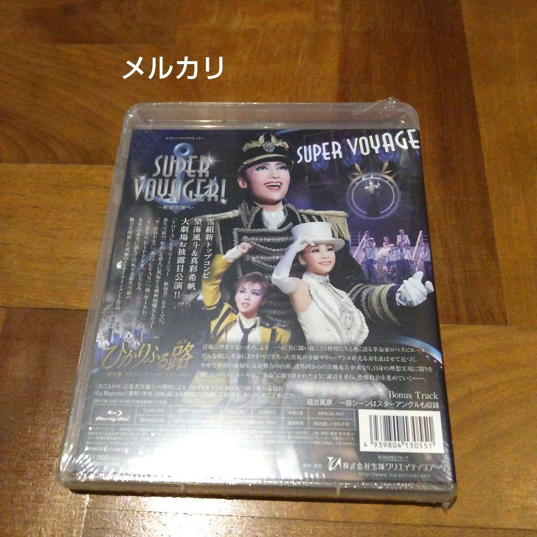 宝塚 雪組 宝塚大劇場 ひかりふる路(みち) /SUPER VOYAGER