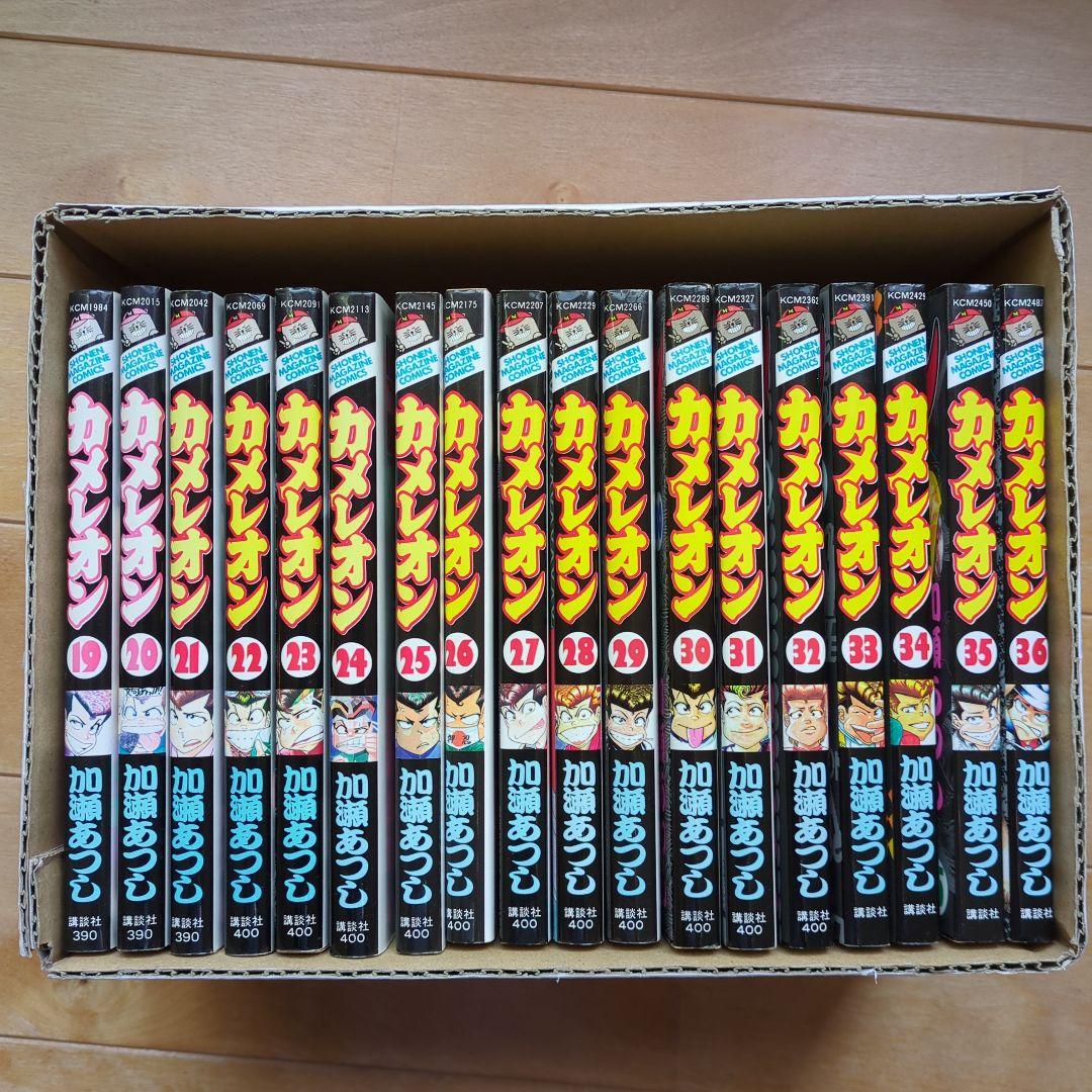 カメレオン　36巻まで（初版31冊）