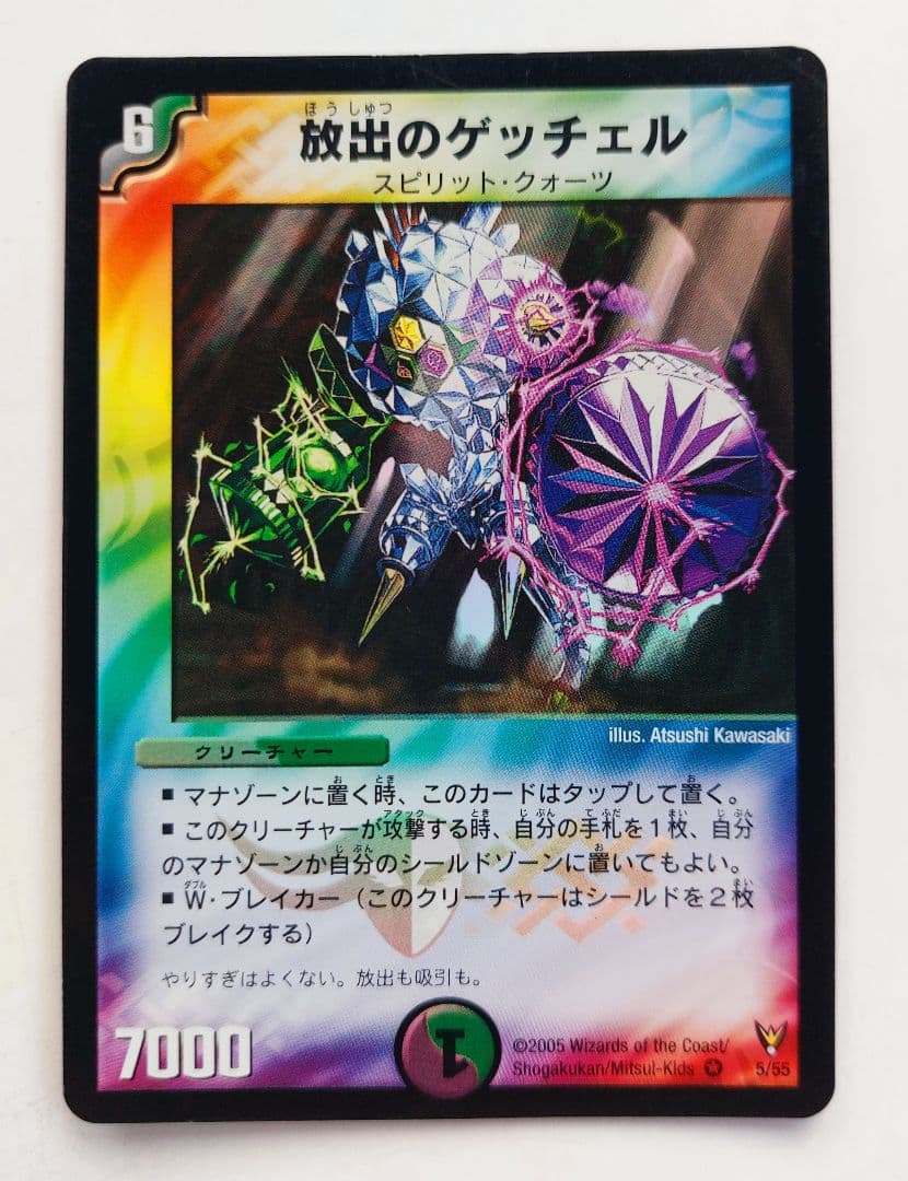 デュエルマスターズ T.T