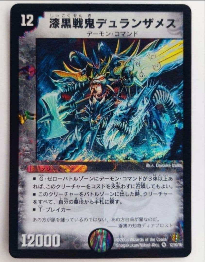 デュエルマスターズ T.T
