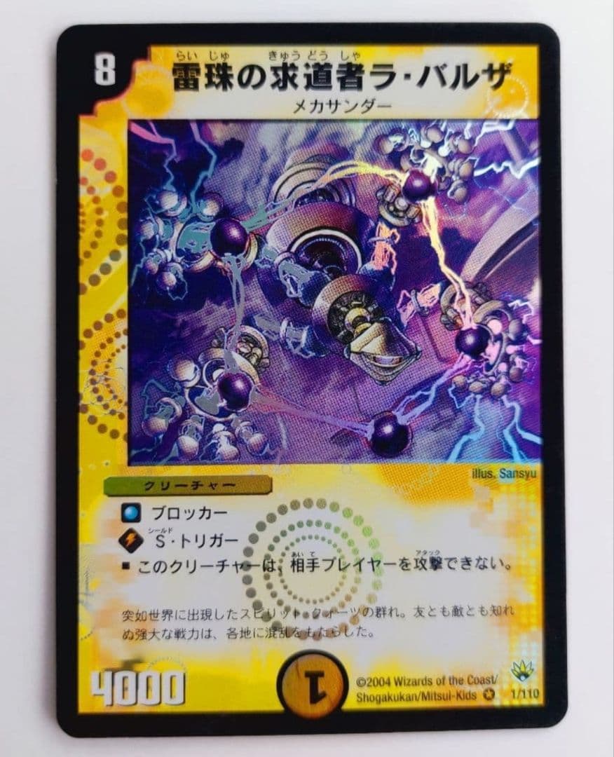 デュエルマスターズ T.T