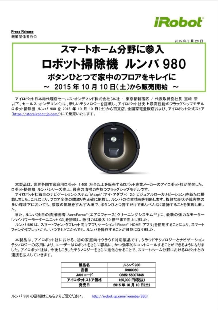 iRobot Roomba 980 ロボット掃除機 自動掃除機