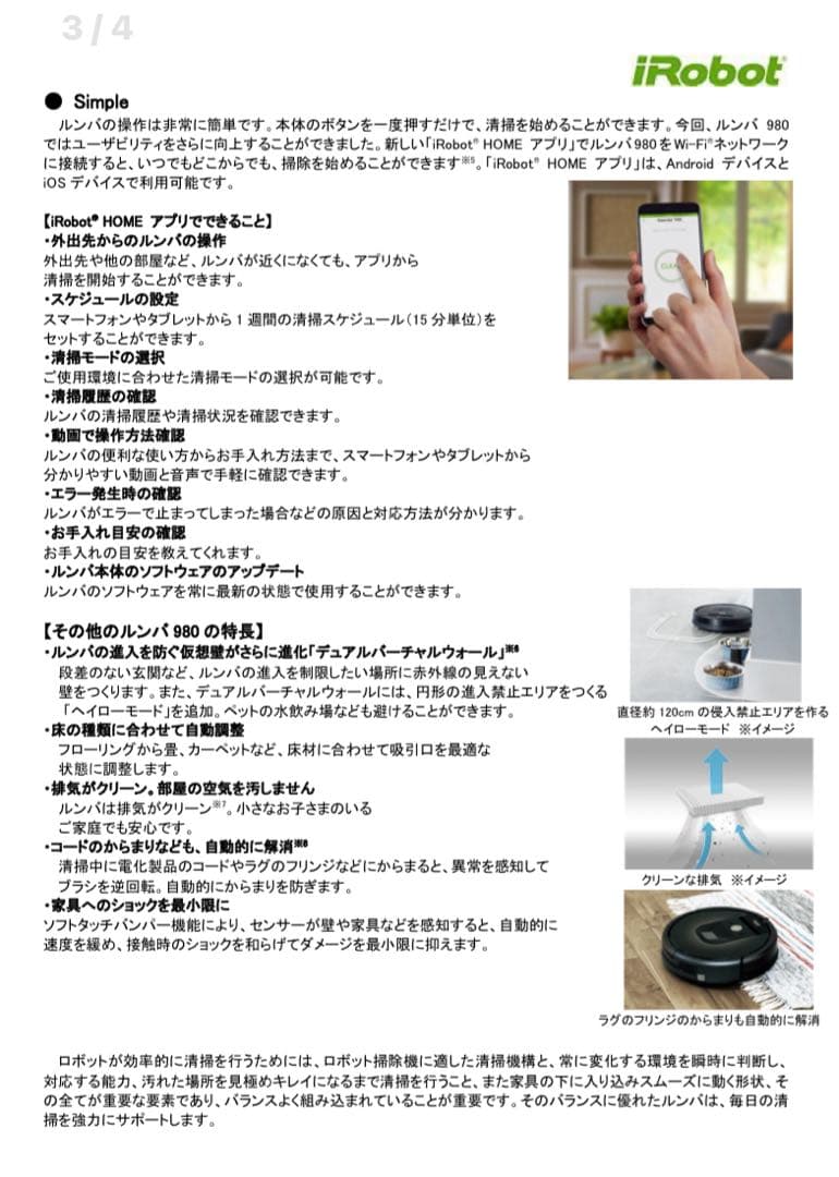 iRobot Roomba 980 ロボット掃除機 自動掃除機