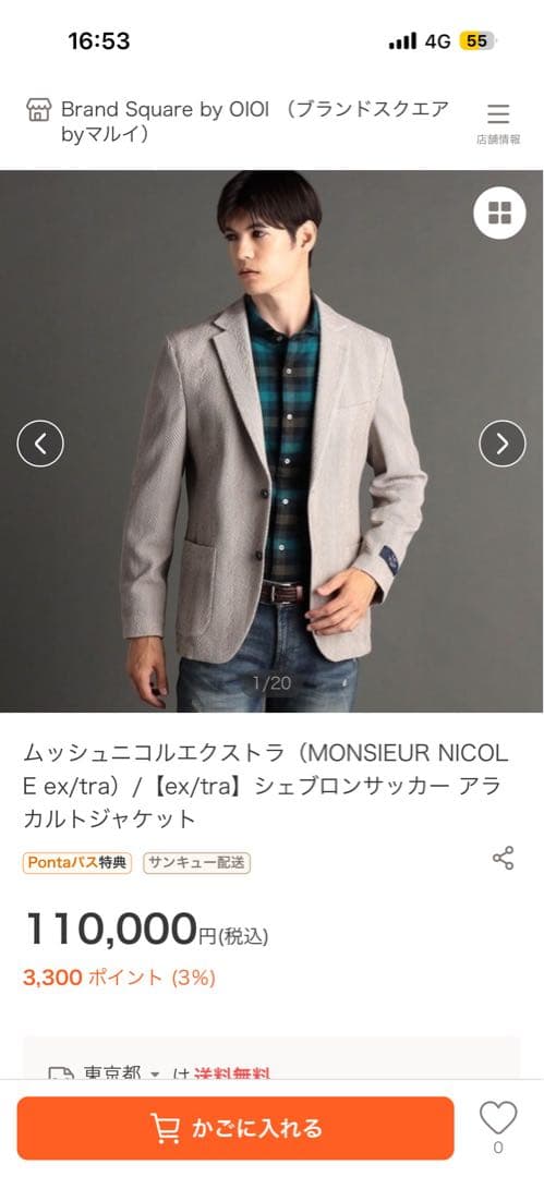 定価11万最高級NICOL E ex/traシェブロンサッカー ダブルジャケット