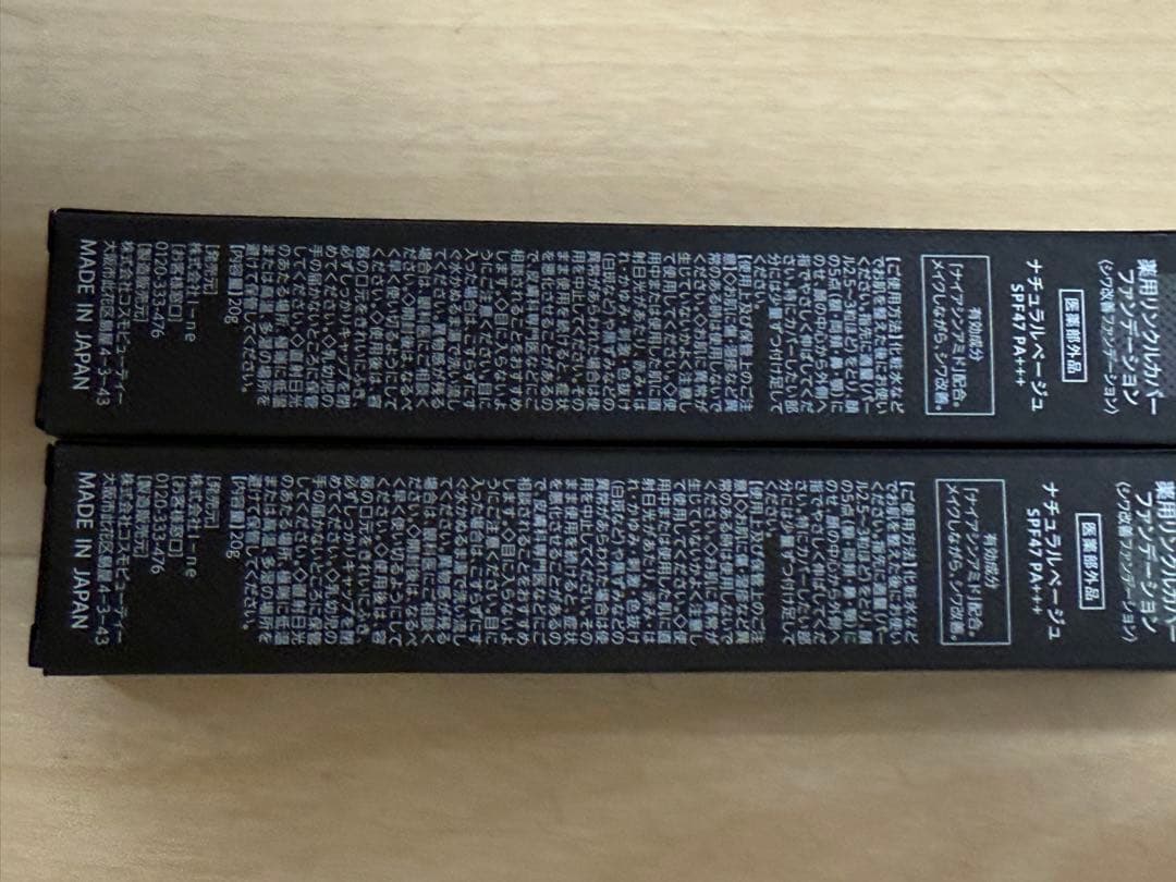 W rinkFade 薬用リンクルカバーファンデーション しわ改善新品未使用品