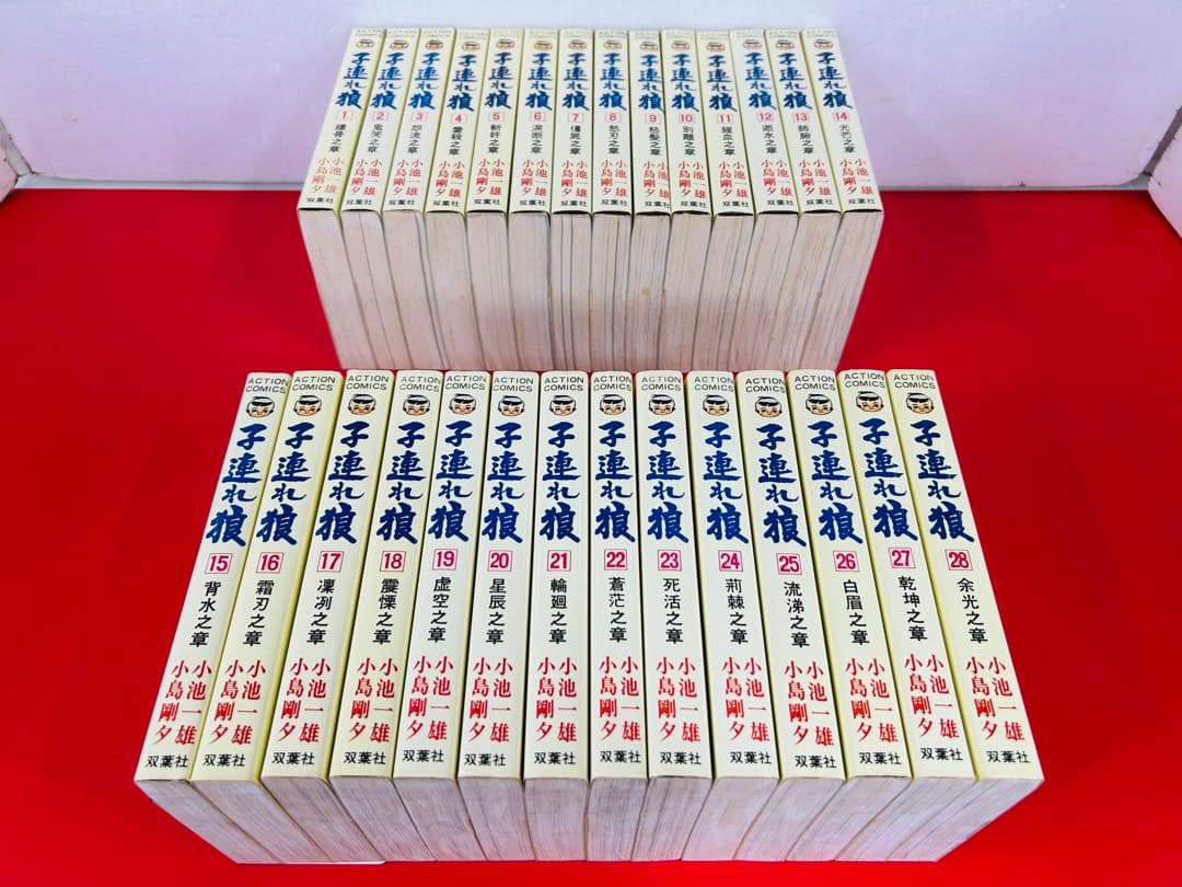 漫画コミック【子連れ狼 1~28巻・全巻完結セット】小池一雄・小島剛夕