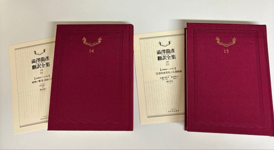 澁澤龍彦 翻訳全集7冊セット　河出書房新社