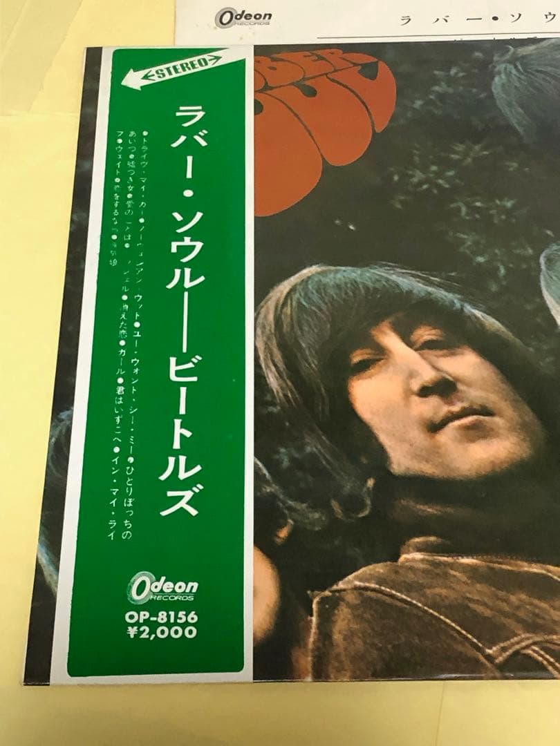 ◉ビートルズ●希少オデオン 8000番代◉緑矢印帯 補充票付●ラバー ソウル