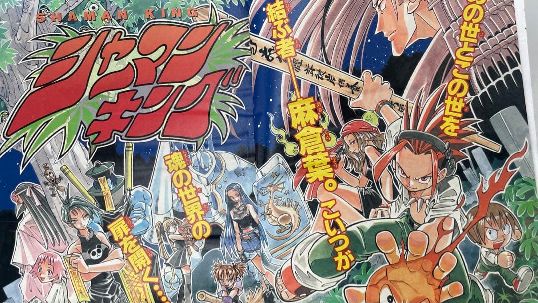 【Tokyo dog】 シャーマンキング新連載 週刊少年ジャンプ 1998