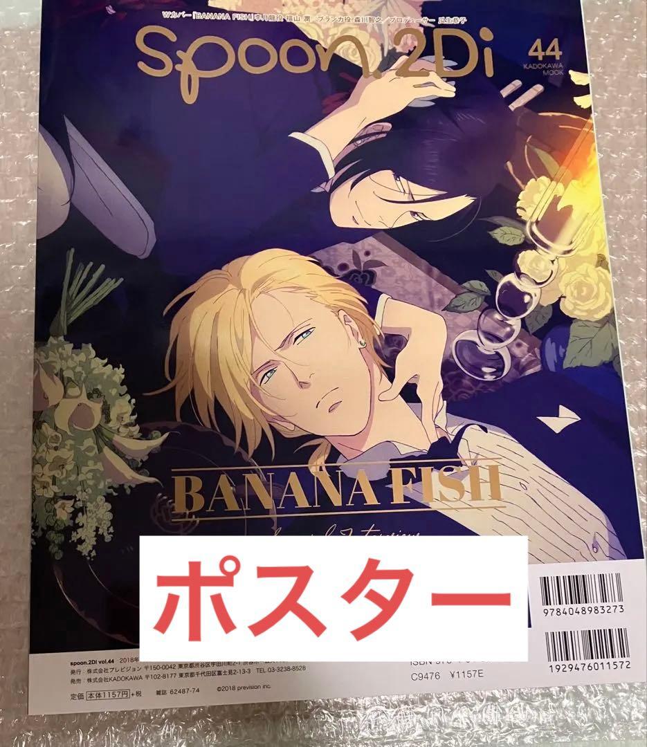 BANANA FISH 掲載雑誌 8冊　まとめ売り