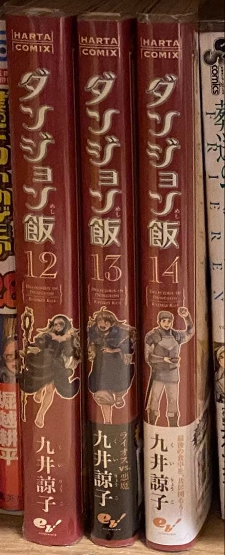 ダンジョン飯 全巻セット 1-14巻